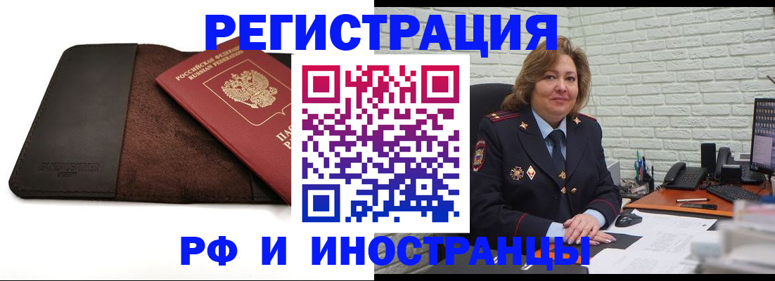 временная регистрация законно в Балахне