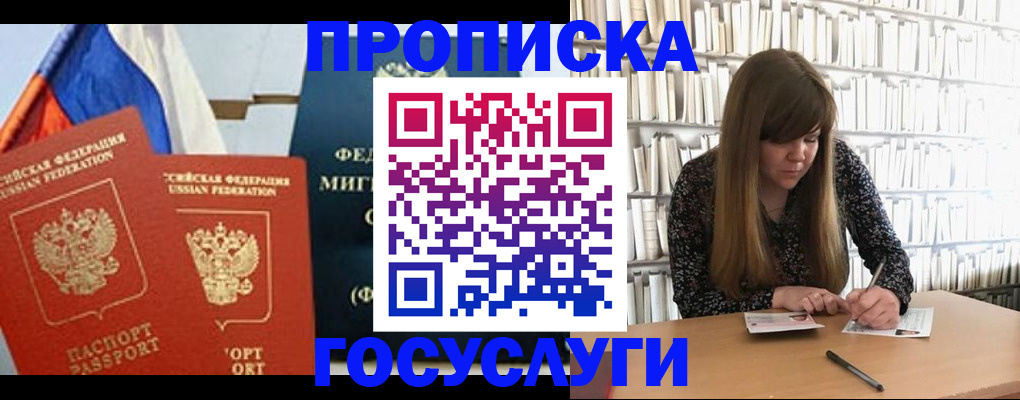 прописка для кредита в Балахне