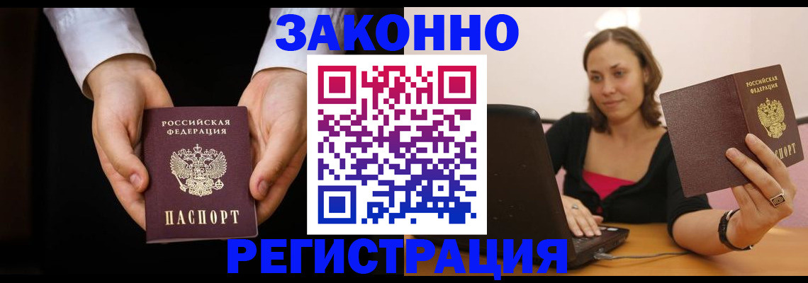 временная регистрация 2025 в Балахне