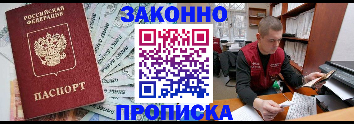прописка в Балахне